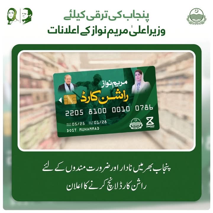 CM Maryam Nawaz Rashan Card 2025 Punjab latest update
