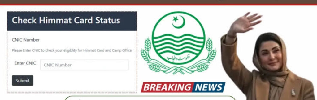 PSER Himmat Card 2025 online check