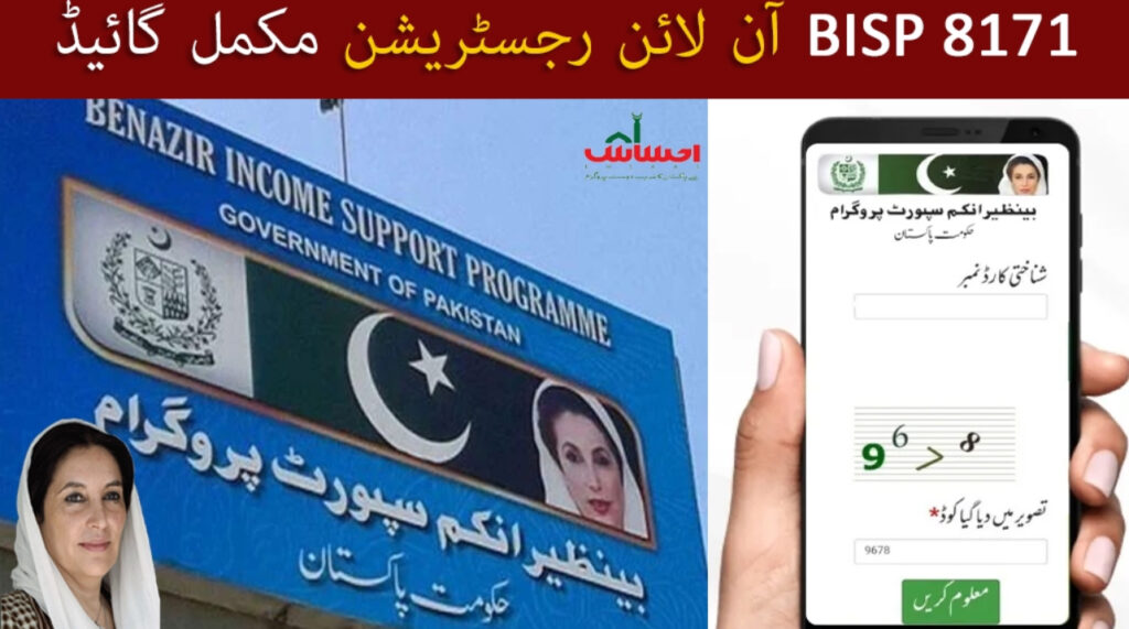 BISP 8171 New Registrations 2025