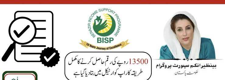 BISP Payment 13500 Start On 14 June 2025