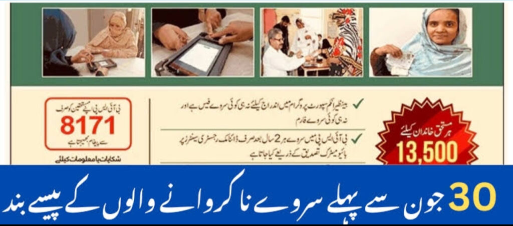 📢 BISP New Registration Final Deadline