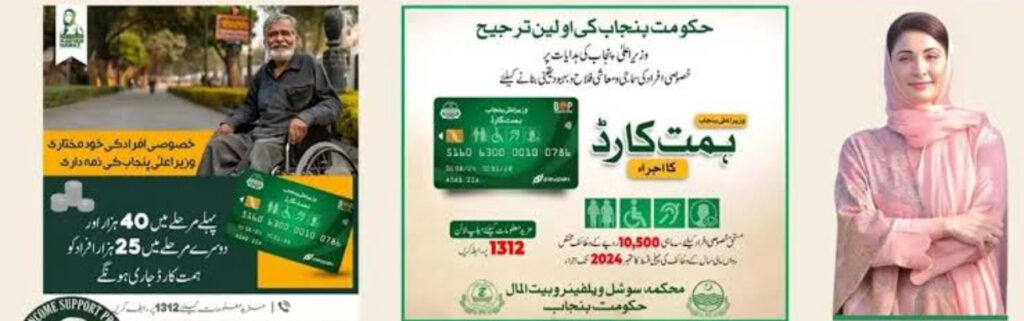 Himmat Card Installment Released