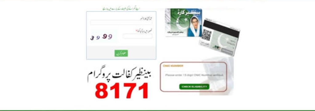 BISP 13500 Payment Phase 1 Start