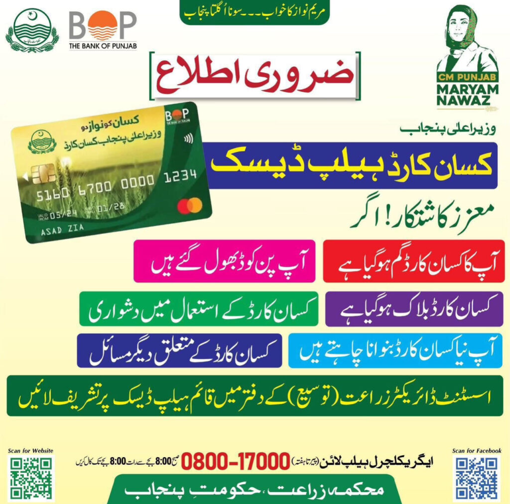 Kisan Card Help Desk 2025