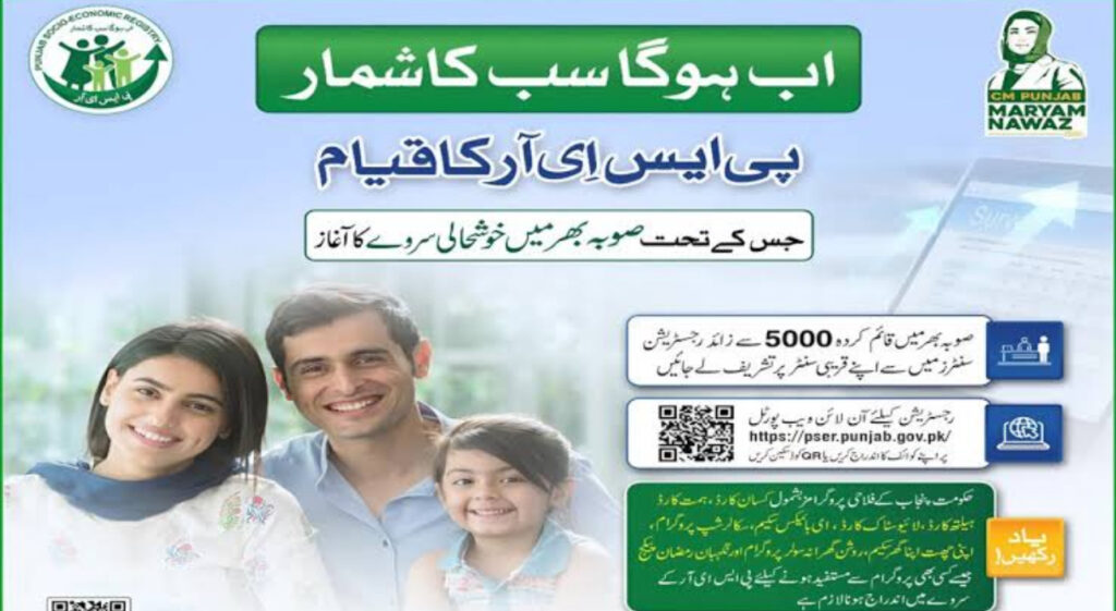 PSER Status Online Verification