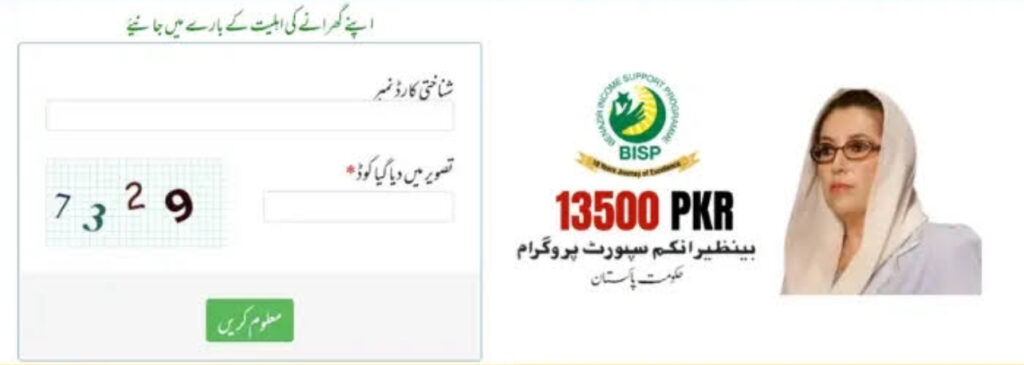 8171 Web Portal CNIC Verification Process