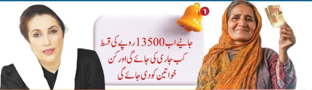 BISP June 13500 Update