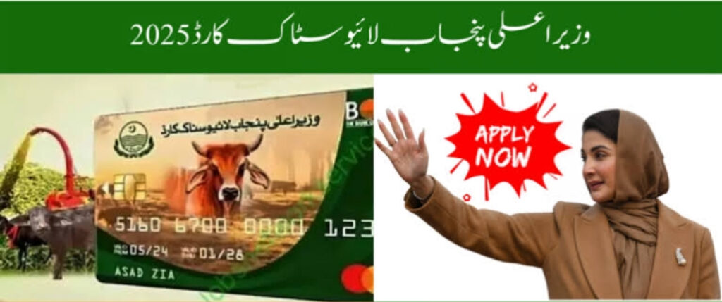 Punjab Livestock Card Scheme Phase 2
