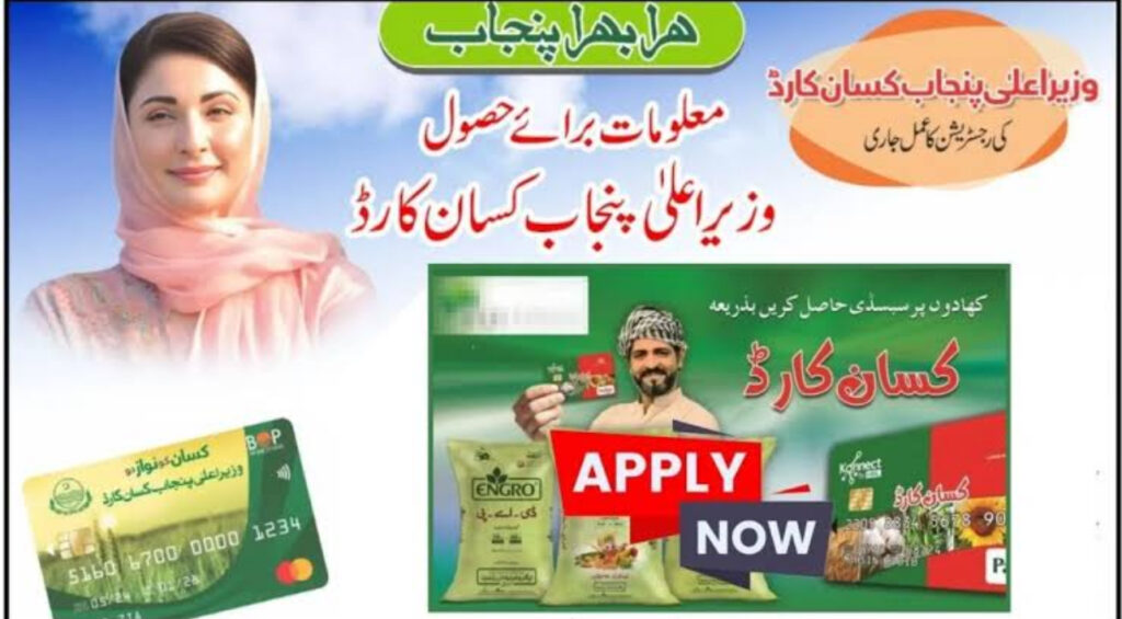 Kisan Card Apply Online