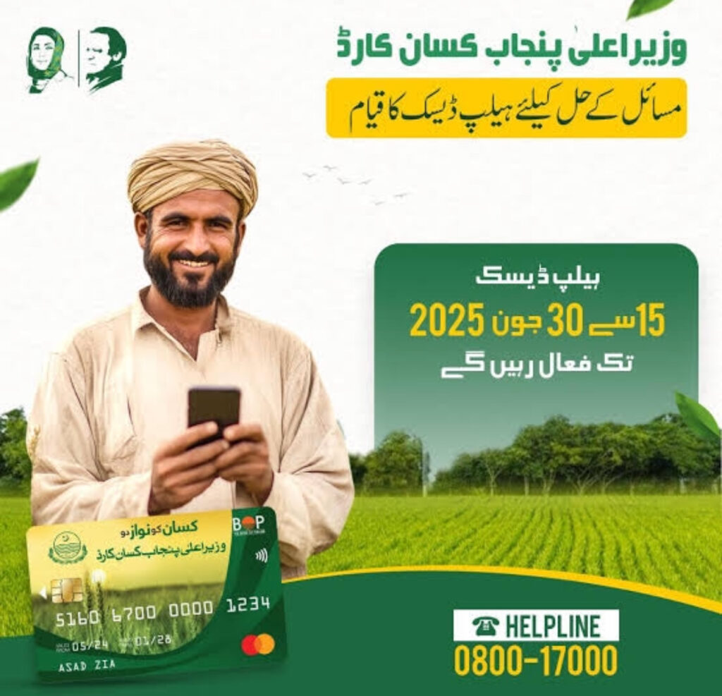 Kisan Card Help Desk Functional