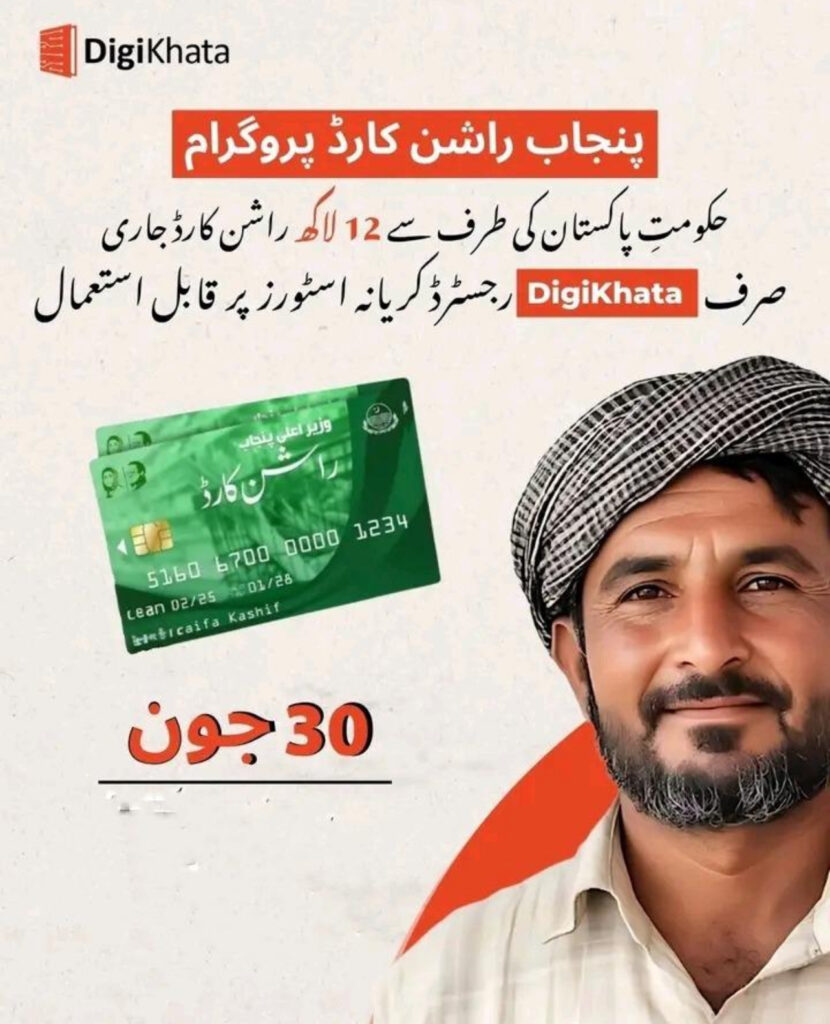 Punjab Rashan Card Payment Detail