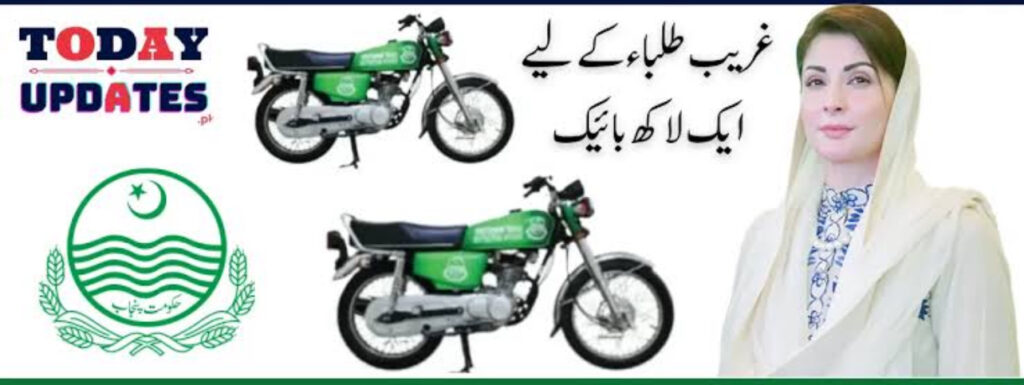 CM Punjab Bike Scheme 2025