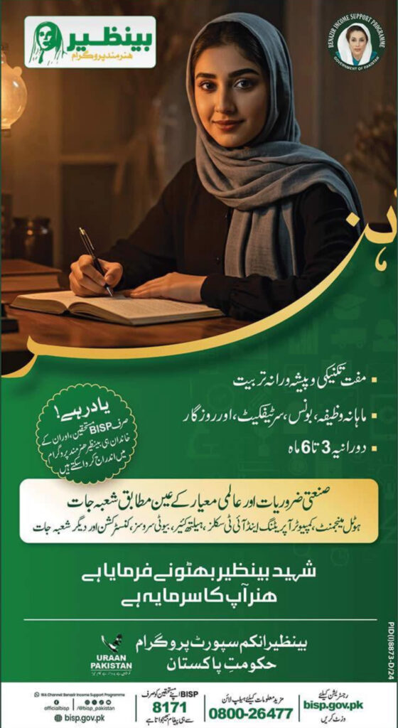 Benazir Hunarmand Program Categories