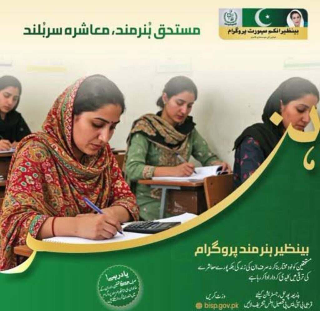 BISP Hunarmand Program Status Check