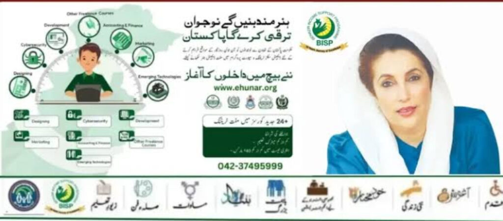 Benazir Hunarmand Program Start 2025